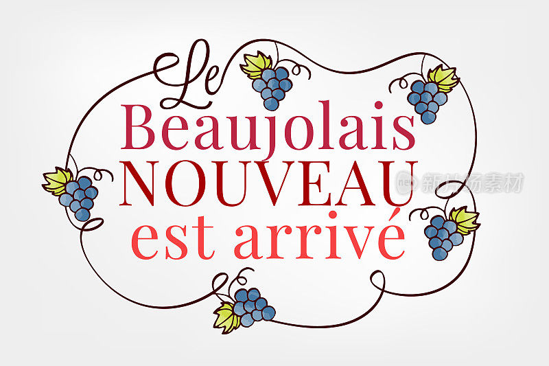 Le beaujolais nouveau est arrivé，字母。法国新酒节